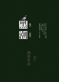 黑潮