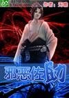火影之蟹恶佐助