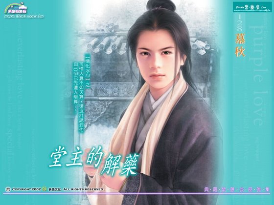 堂主的解药+冷郎的弱点+君子的计谋（情化冰心系列）