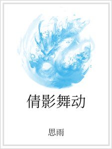 倩影舞动