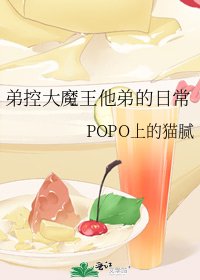 弟控大魔王他弟的日常
