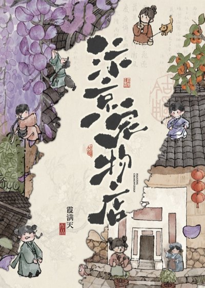 汴京宠物店