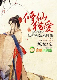 凤凰仙尊，刁妻萌娃好难训